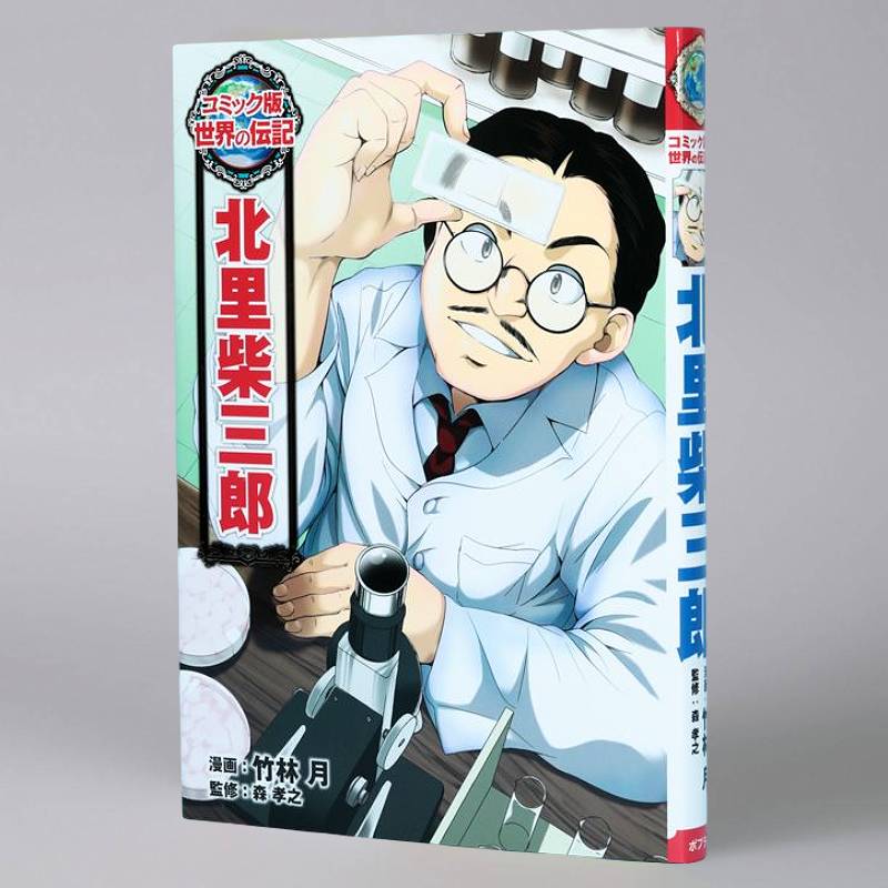 コミック版 世界の伝記｜kodo-mall(こどもーる)／ポプラ社公式通販サイト