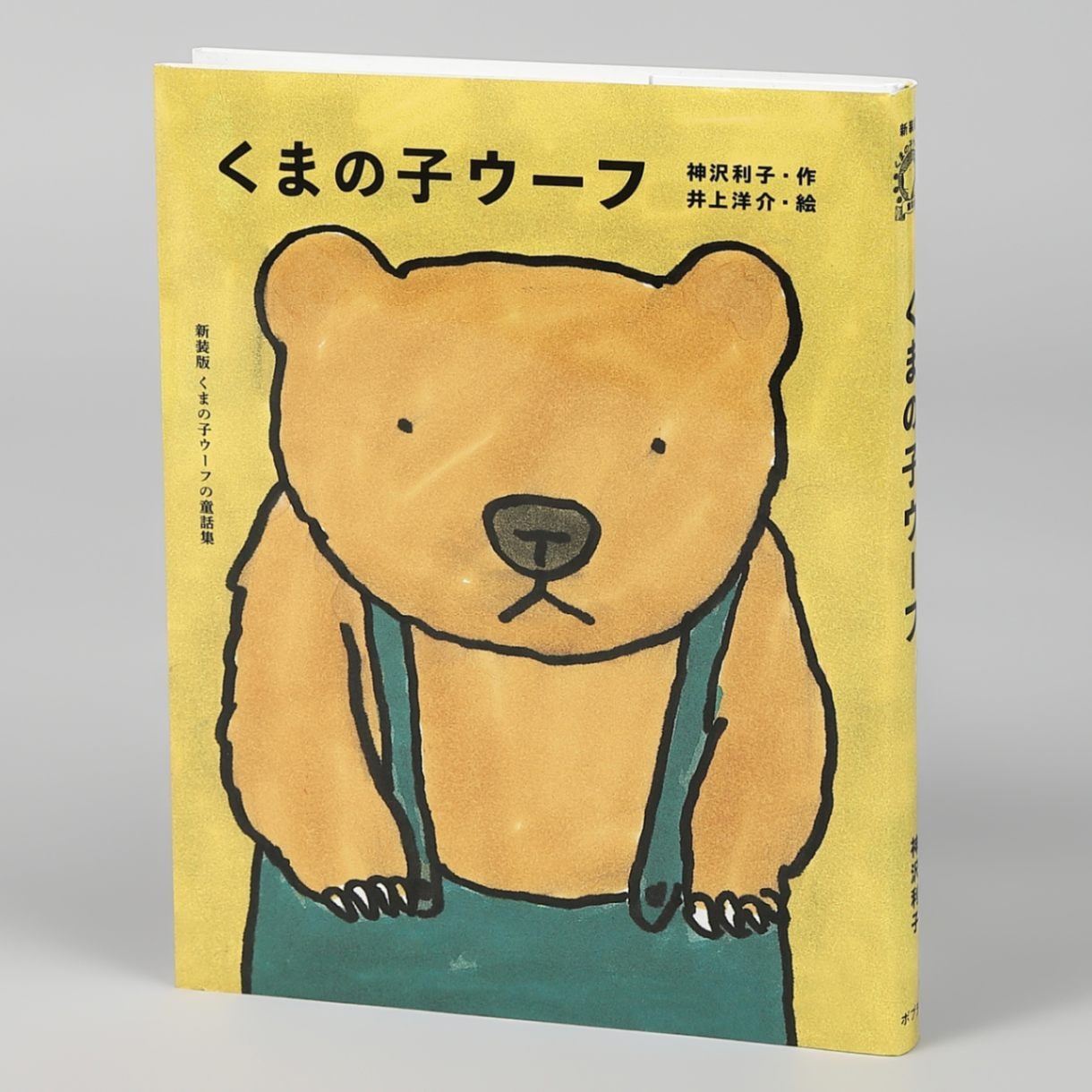 くまの子ウーフkodo-mall(こどもーる)／ポプラ社公式通販サイト