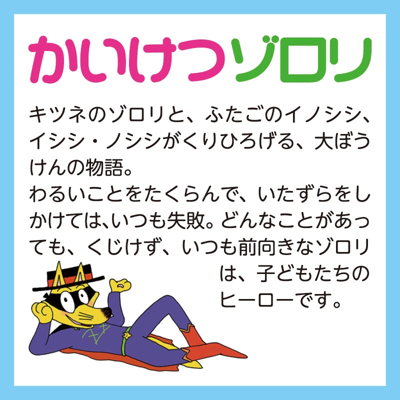 かいけつゾロリ ちきゅうさいごの日（シリーズ第26巻）kodo-mall