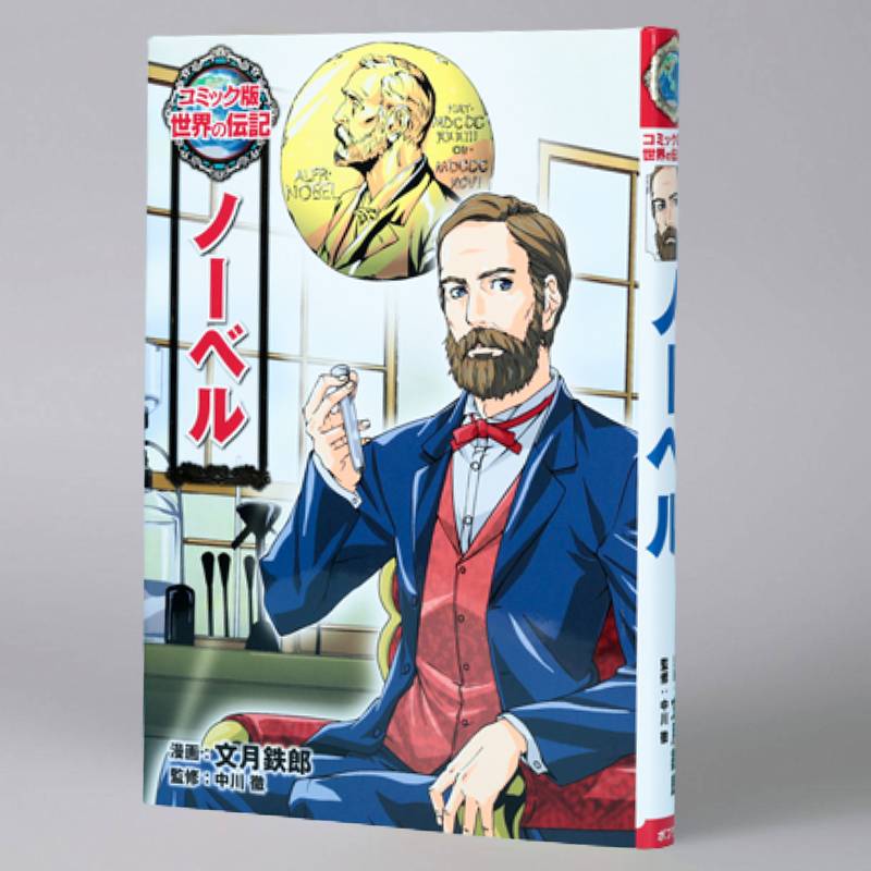 コミック版 世界の伝記 第2期（全20巻）kodo-mall(こどもーる