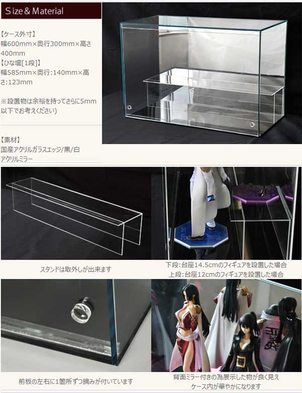 ひな壇1段付 ガラスエッジ 幅60cm 】フロントオープン式 アクリル