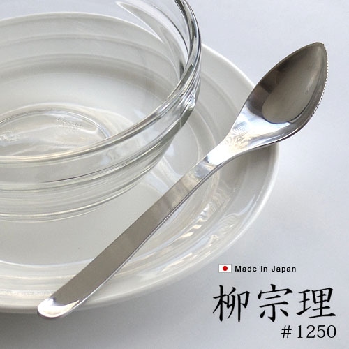 柳宗理 カトラリー ≪グレープフルーツスプーン≫ #1250 | 新着