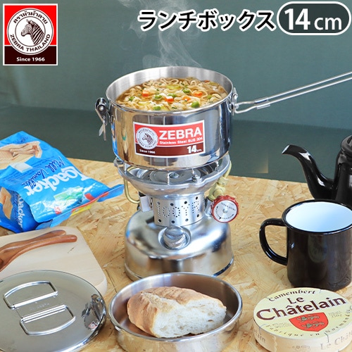 ゼブラ ランチボックス ZEBRA Lunch Box 14cm + inner tray | キッチン