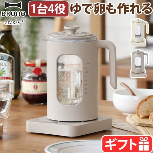 ブルーノ BRUNO crassy+ 温度調節マルチケトル BOE103 | デザイン家電