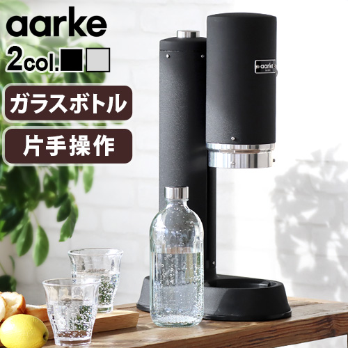 アールケ カーボネーター プロ Aarke Carbonator PRO [マットブラック