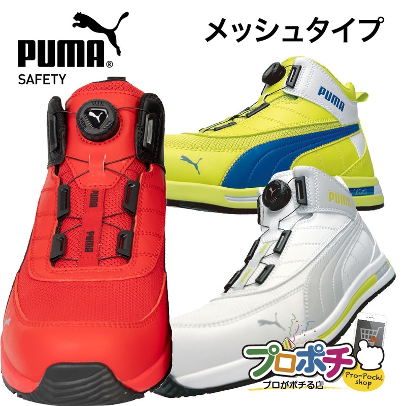 即配】安全靴 PUMA SAFETY スイッチバック ディスク ミッド ダイヤル式