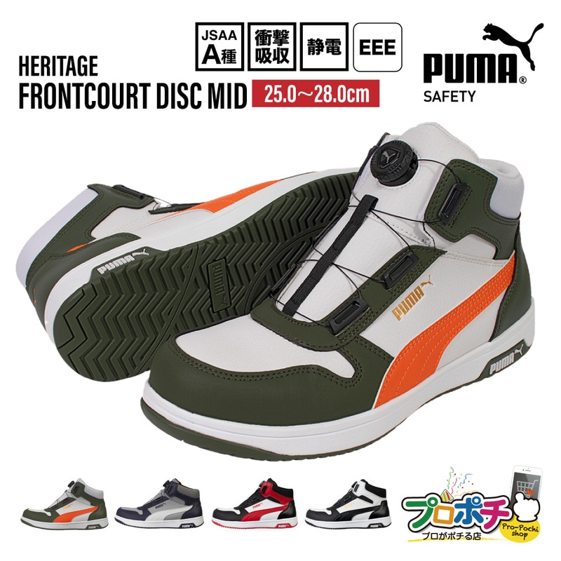即配】安全靴 PUMA SAFETY フロントコート ディスク ミッド
