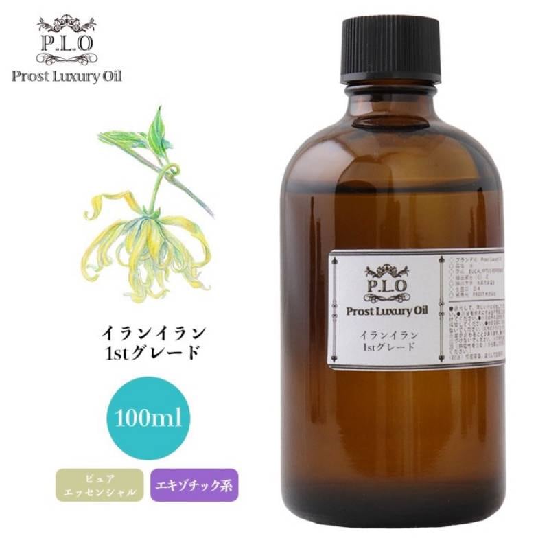 Prost Luxury Oil イランイラン1stグレード 100ml ピュア