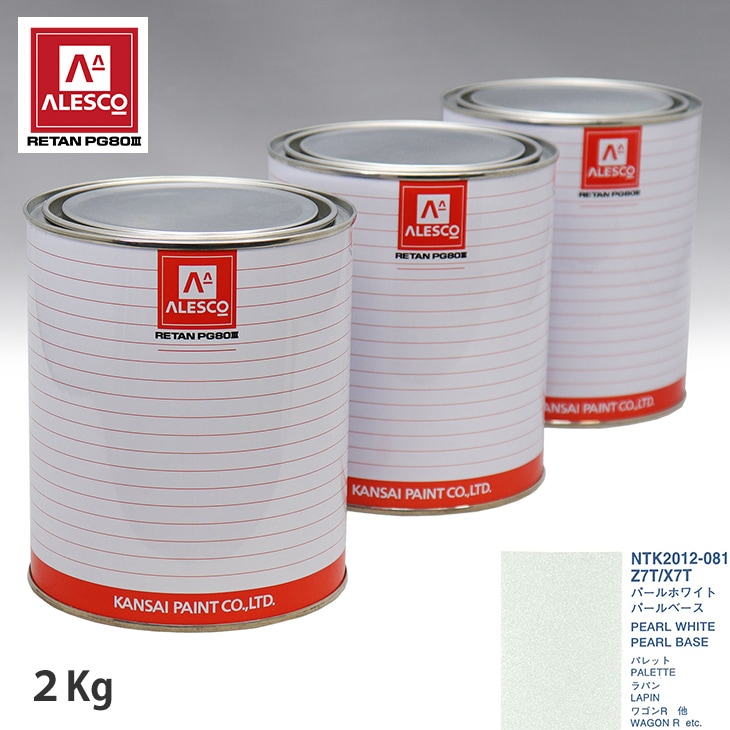 関西ペイント PG80 調色 スズキ Z7T/X7T パールホワイト 原液