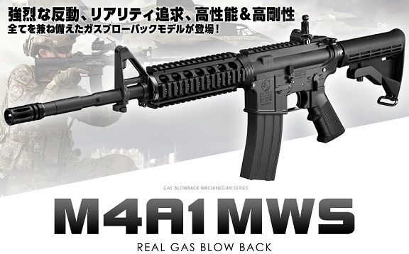 東京マルイ M4A1　MWS ガスブローバック 東京マルイ M4A1 MWS 18歳以上用 ガスブローバック ライフル | ガス
