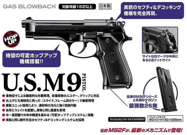 専用　東京マルイ　U.S. M9 ガスブローバックピストル　新品未使用　安全弾速 TOKYO MARUI（東京マルイ） U.S. M9 PISTOL ガスブローバック