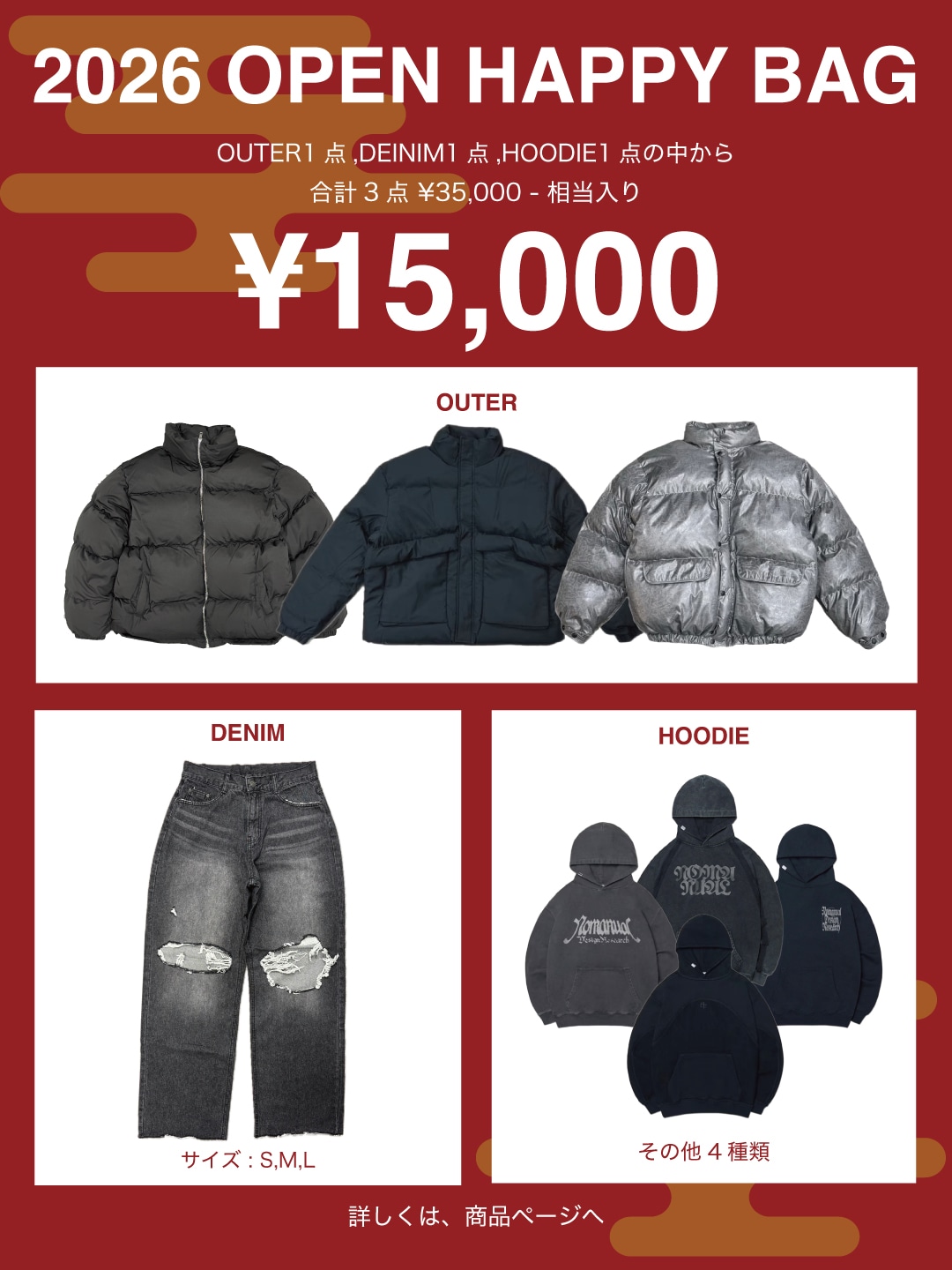 1/1 12:00発売【2026年福袋】中身が見えるOPEN HAPPY BAG | OUR BRAND