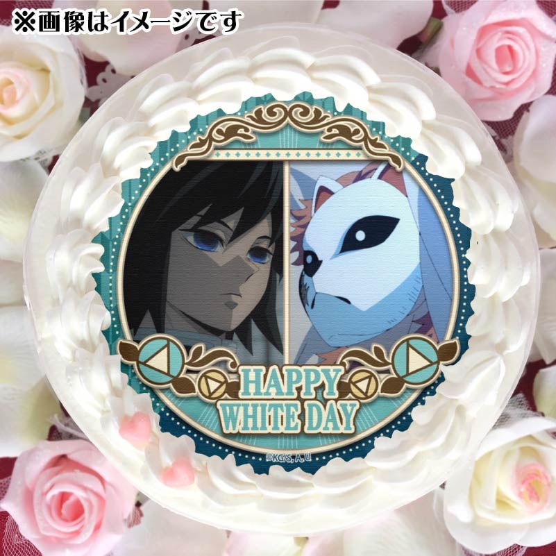ホワイトデープリケーキ2025（冨岡義勇＆錆兎）【特典無し】[鬼滅の刃