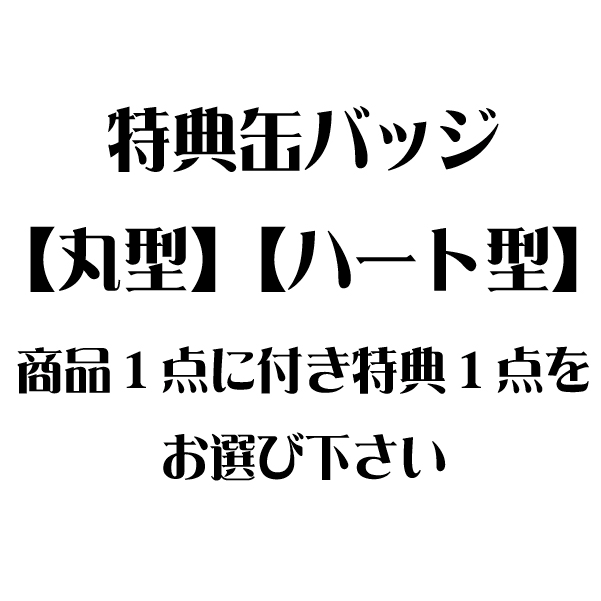 バースデープリマカロン6個セット2024（王馬小吉）【特典缶バッジ付き