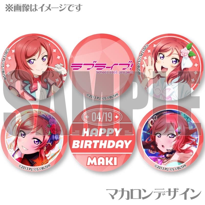 バースデープリマカロン6個セット2025（西木野真姫）【特典ポラロイド