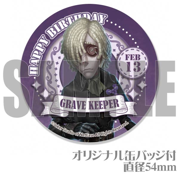 バースデープリケーキ2024（墓守）【特典缶バッジ付き】[Identity V 第