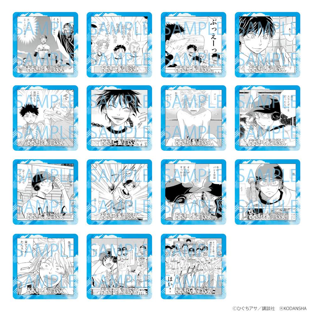 おおきく振りかぶって コースターセット(3種1セット／全15種