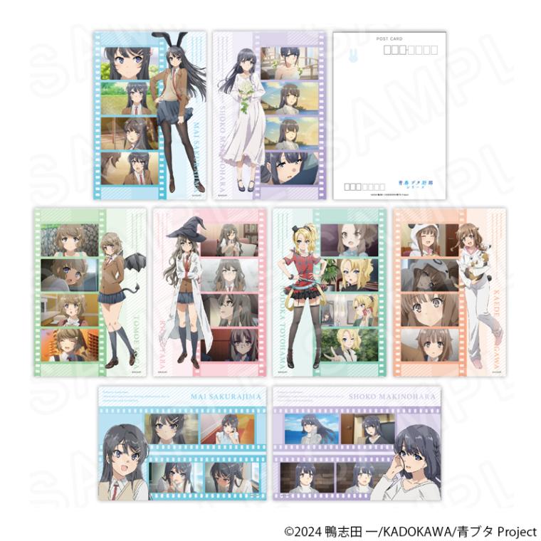 アニメ「青春ブタ野郎」シリーズ 場面写ポストカード