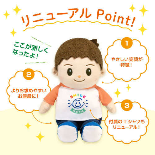 スマイルけんちゃん | おしゃべり人形けんちゃん | | PARTNERS SHOP