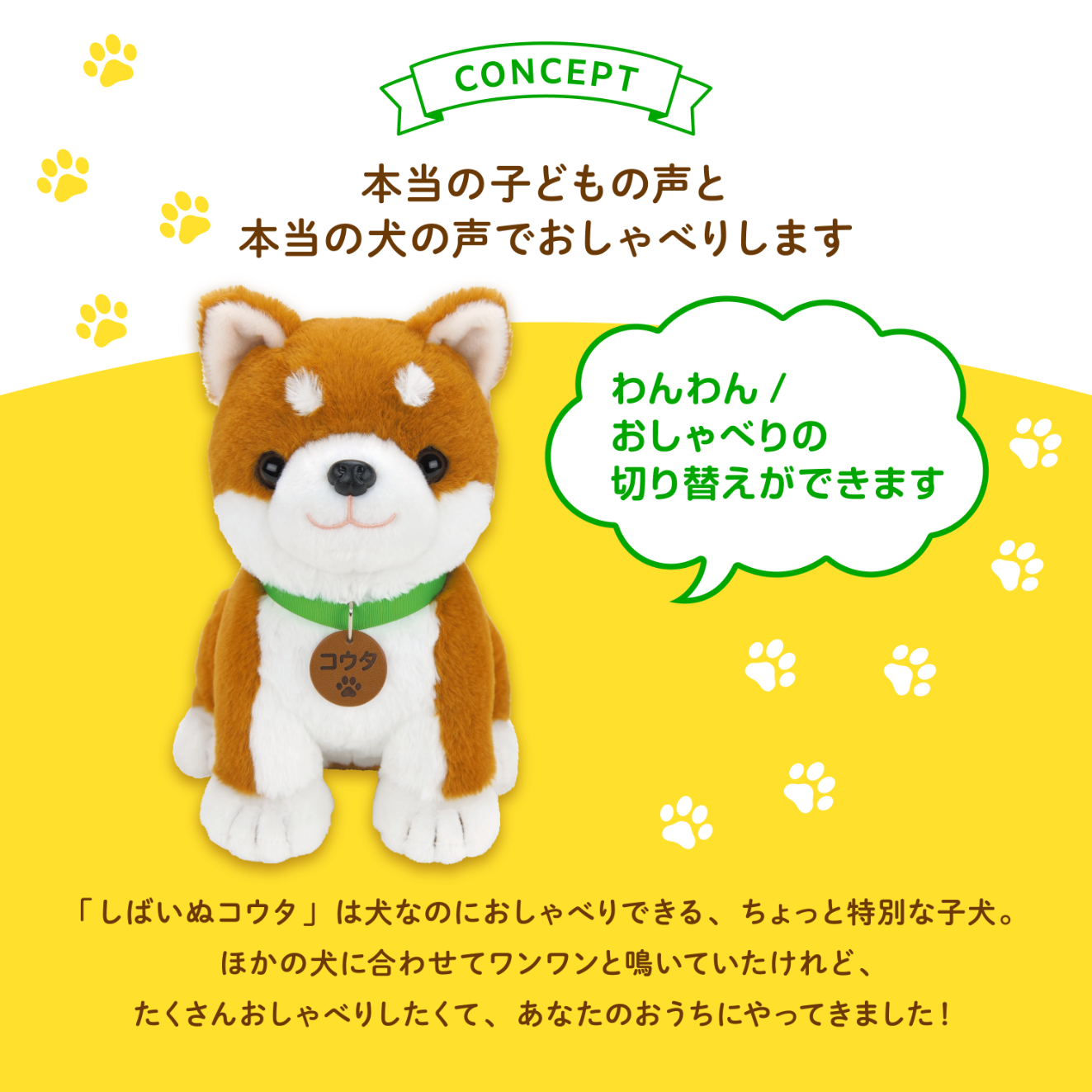 こんにちワン！しばいぬコウタ（バンダナ付き） | おしゃべり人形しば