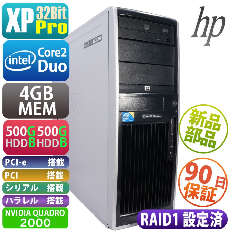 HP xw4600 Workstation | WindowsXP |中古パソコン・新品パソコンのPC