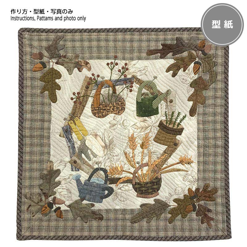 HARVEST（収穫）のタペストリーの型紙 | WEB限定販売 | キルトパーティ