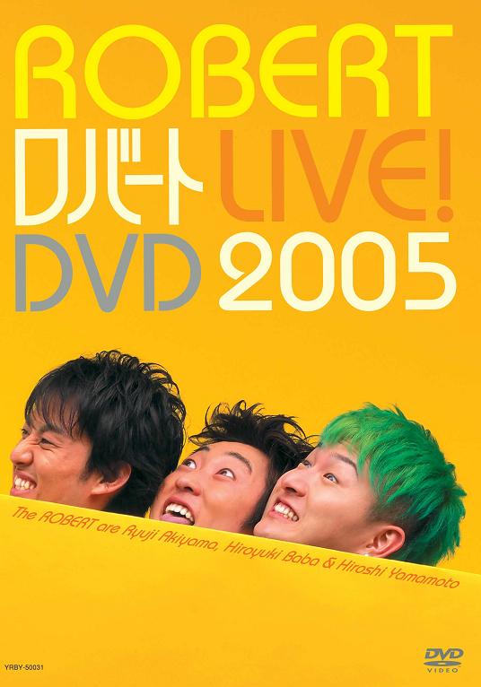 ロバートLIVE！DVD 2005 | DVD,お笑い（芸人もの） | よしもとネット