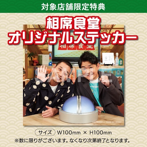 相席食堂 vol.3 ～ディレクターズカット～初回限定版≪先着特典付