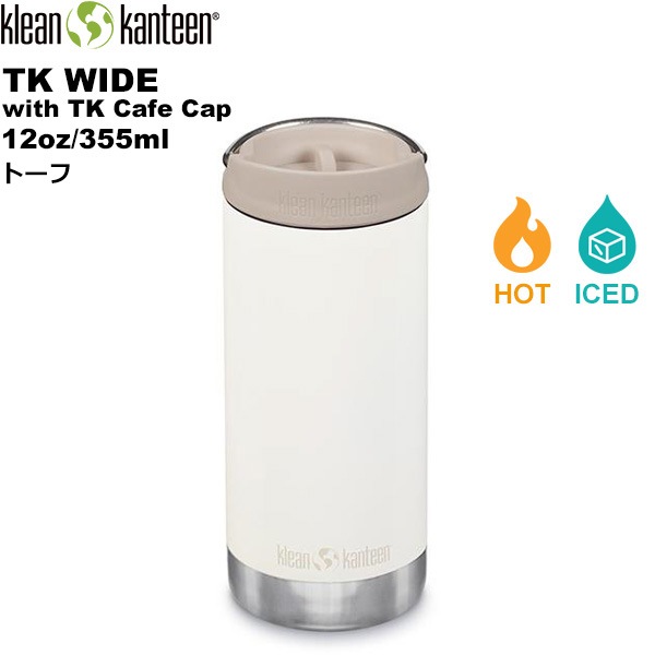 klean kanteen(クリーンカンティーン) TKワイド(w/カフェキャップ
