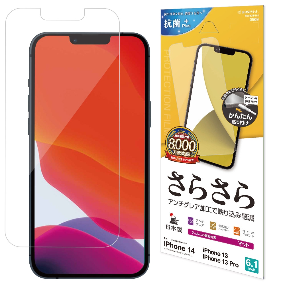 iPhone14 13 13Pro フィルム 全面保護 さらさら マット アンチグレア