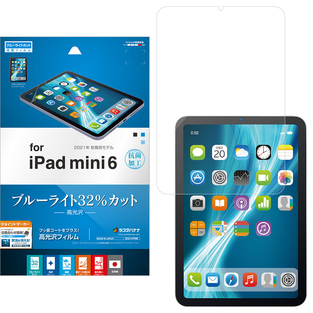 iPad mini6 第6世代 フィルム 全面保護 ブルーライトカット 高光沢