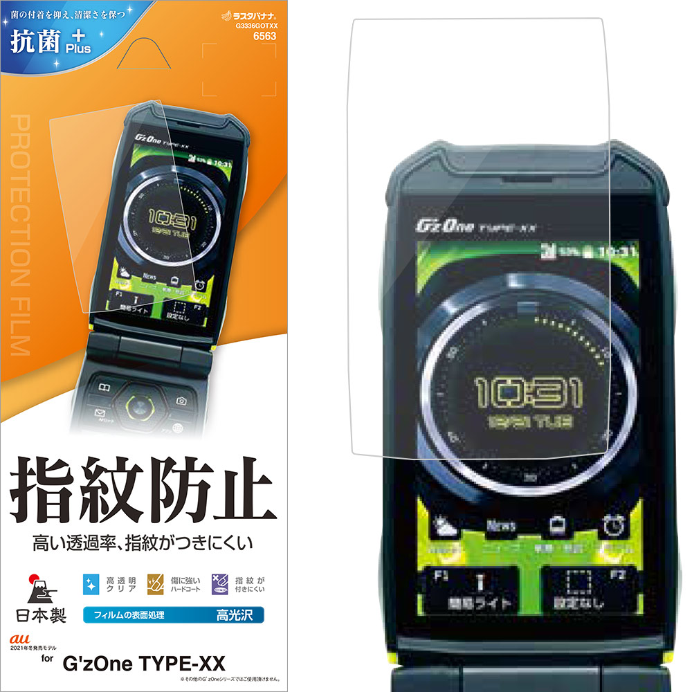 G'zOne TYPE-XX フィルム 全面保護 高光沢 指紋防止 高透明 クリア