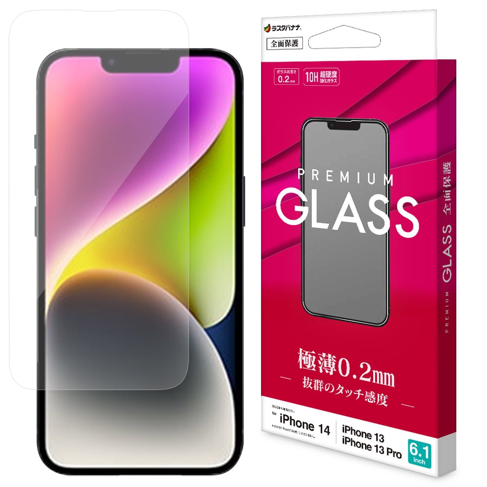 iPhone14 13 Pro 13 ガラスフィルム 全面保護 高光沢 高透明 クリア