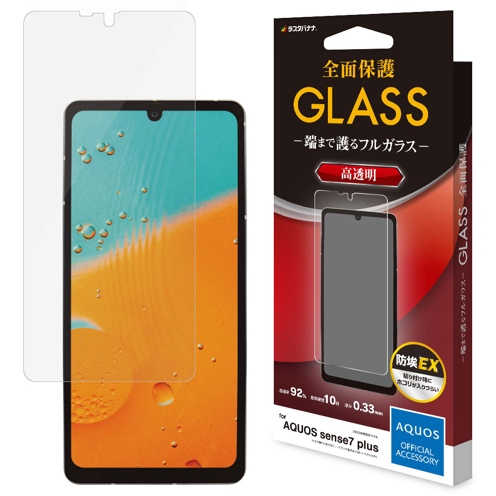 AQUOS sense7 plus ガラスフィルム 全面保護 高光沢 高透明 クリア