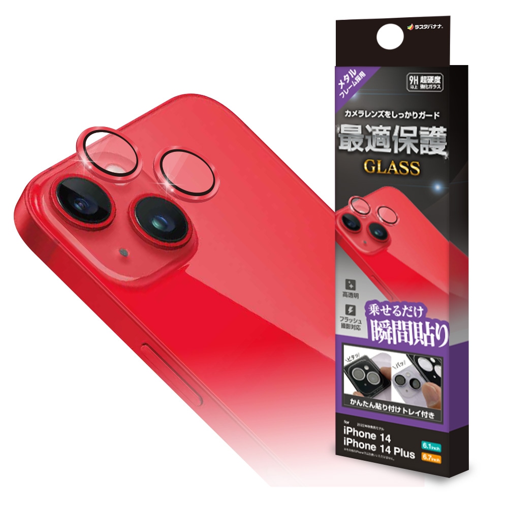 iPhone14 14 Plus ガラスフィルム レンズカバー カメラレンズ保護