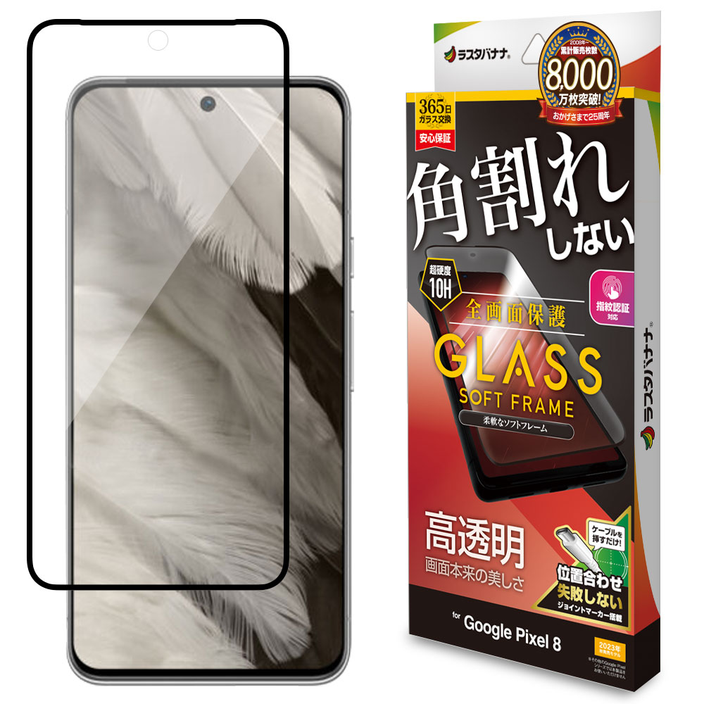 Google Pixel 8 ガラスフィルム 全面保護 高光沢 高透明 クリア 角割れ
