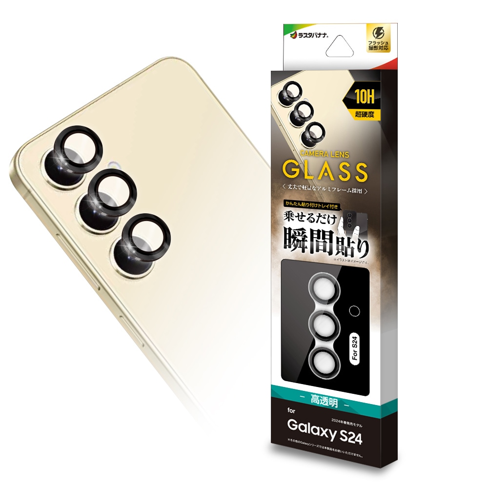 Galaxy S24 SC-51E SCG25 ガラスフィルム レンズカバー カメラレンズ