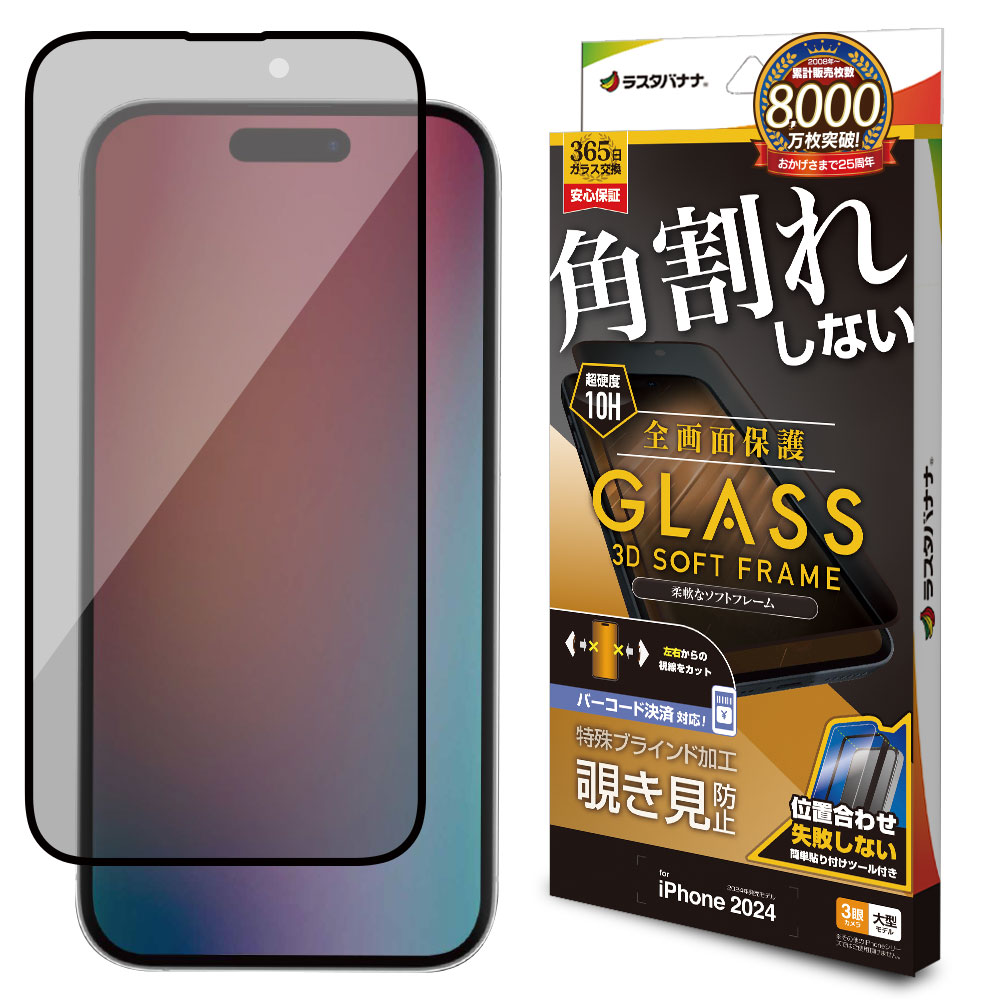 iPhone16 Pro Max ガラスフィルム 全面保護 のぞき見防止 角割れしない
