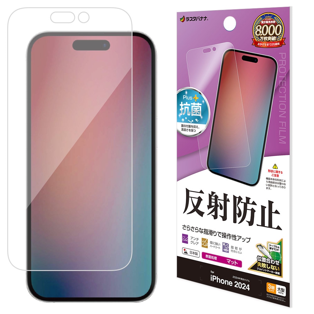 iPhone16 Pro Max フィルム 平面保護 さらさら マット アンチグレア