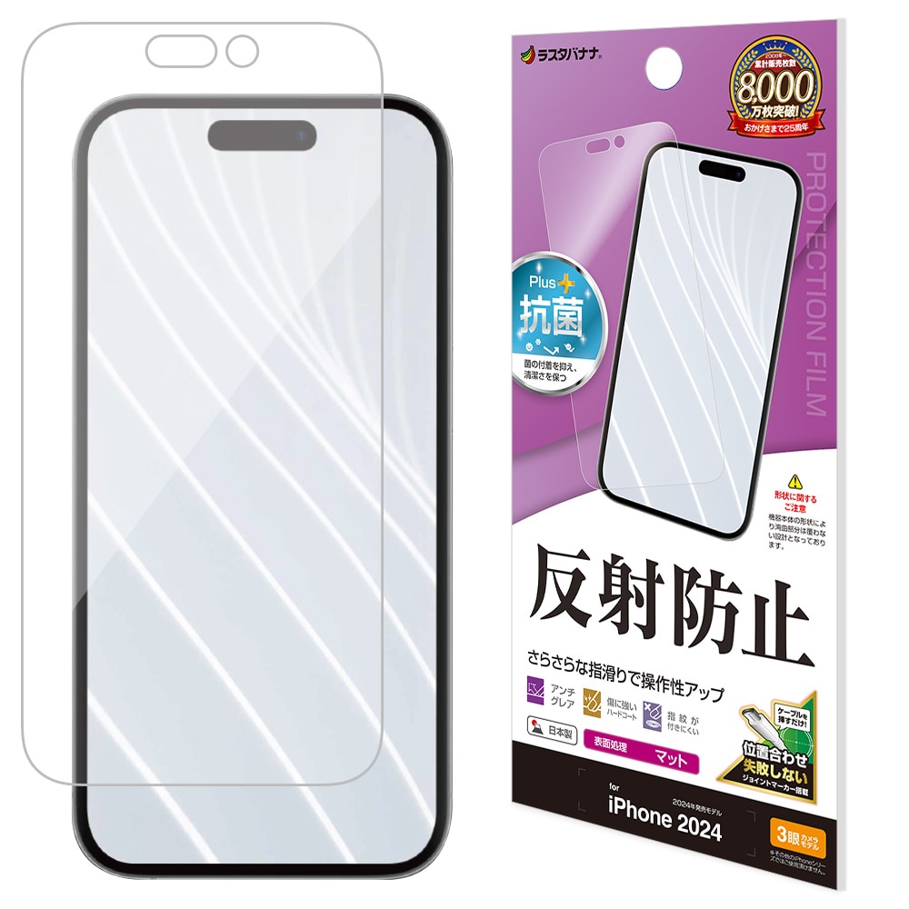 iPhone16 Pro フィルム 平面保護 さらさら マット アンチグレア 反射