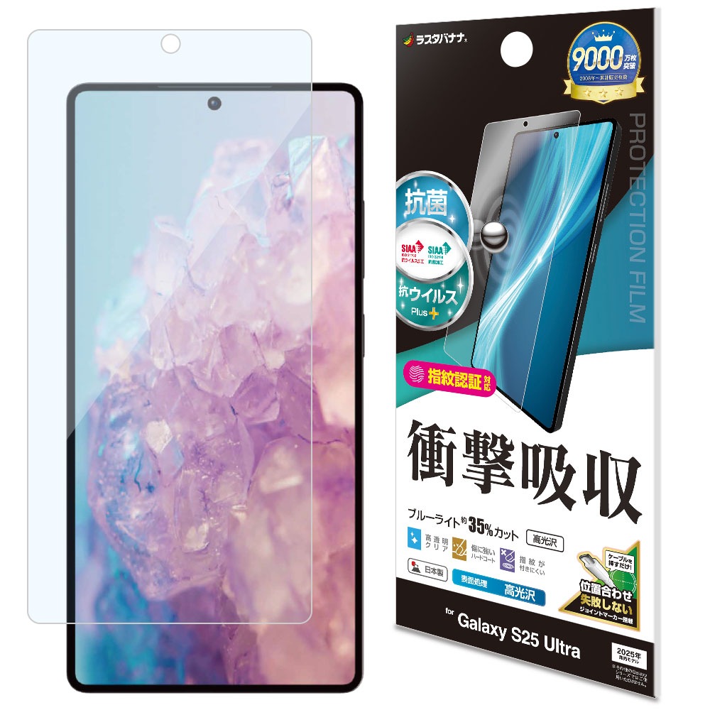 Galaxy S25 Ultra SC-52F SCG32 フィルム 全面保護 衝撃吸収 ブルー