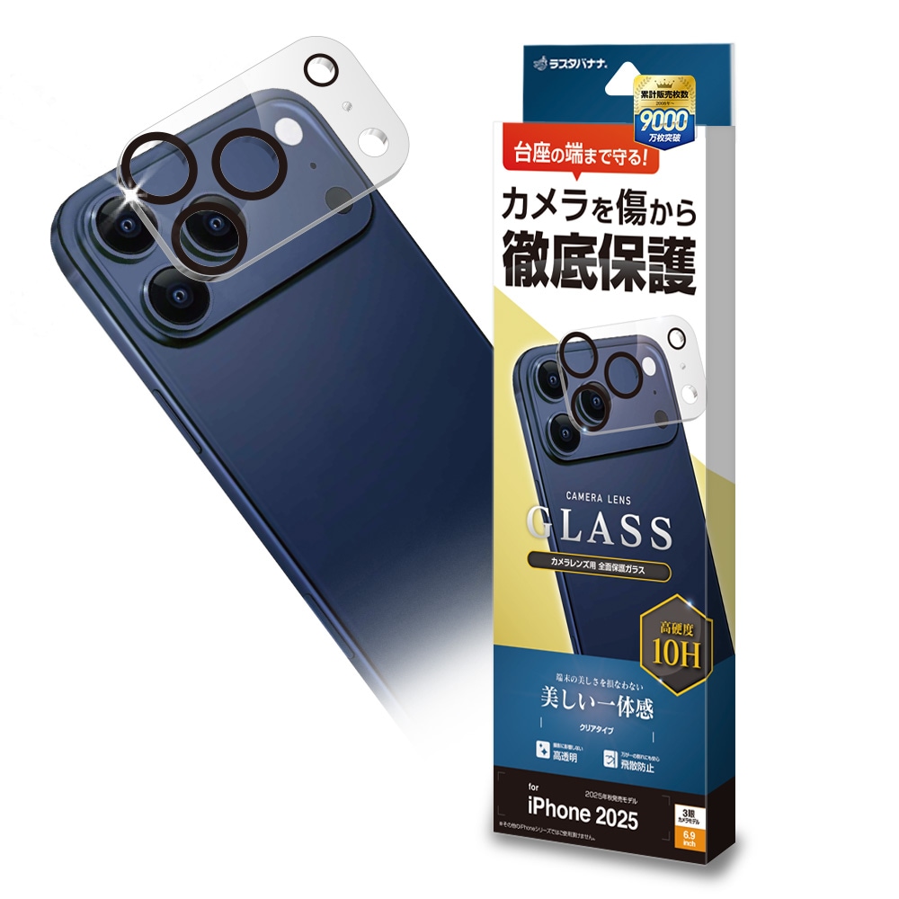 iPhone17 Pro Max ガラスフィルム レンズカバー カメラレンズ保護