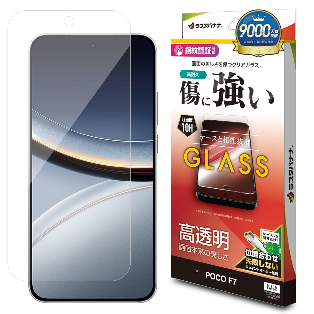 POCO F7 ガラスフィルム 平面保護 高光沢 高透明 クリア 傷に強い 0.33