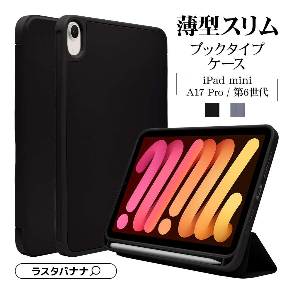 iPad mini (A17 Pro) iPad mini 第6世代 ケース カバー 手帳型 ブック