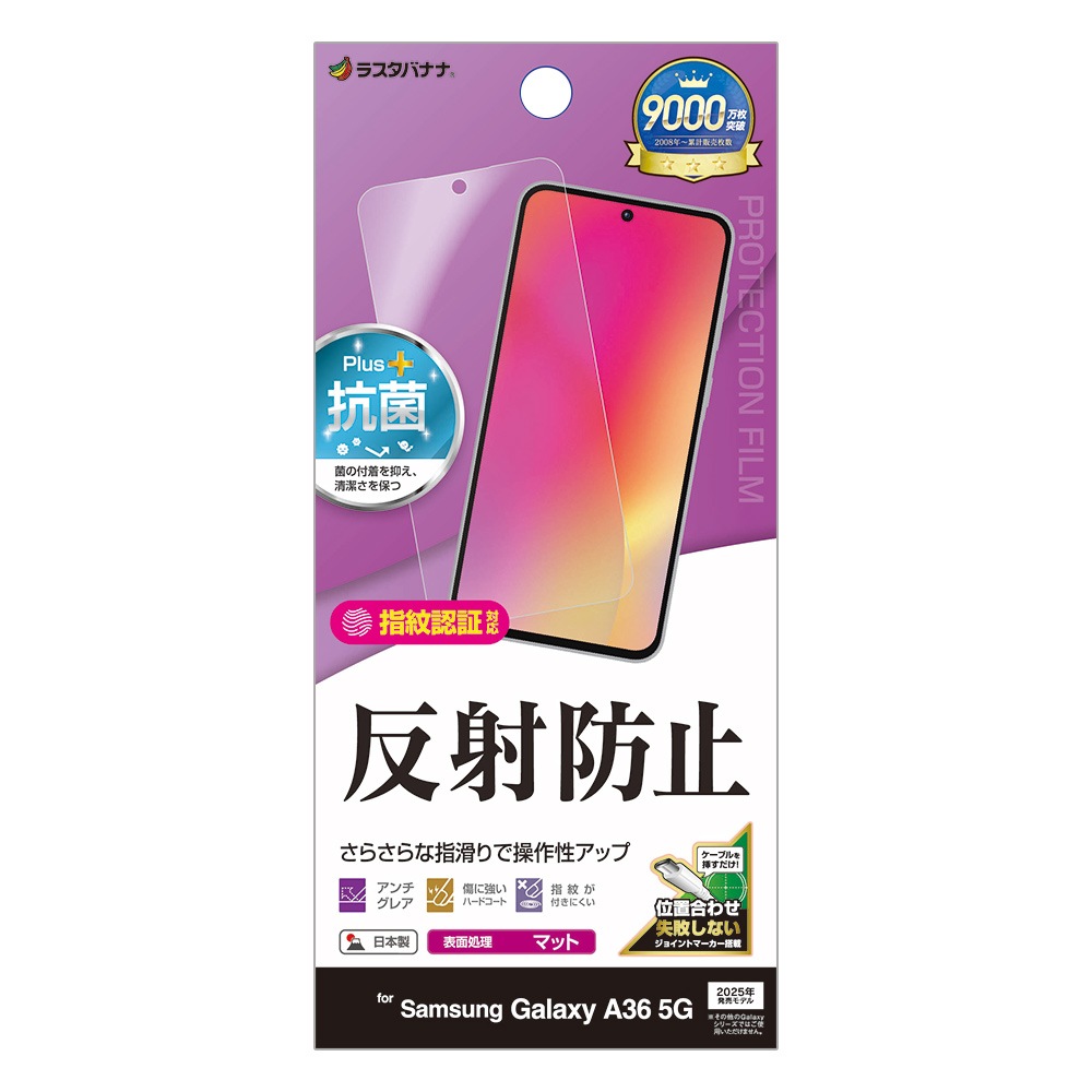 Galaxy A36 5G SC-54F フィルム 全面保護 さらさら マット