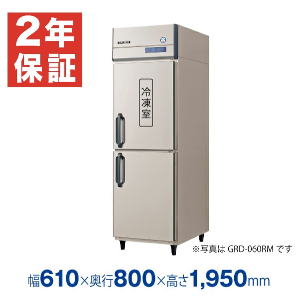 新品・安心2年保証】フクシマガリレイ 縦型業務用冷凍冷蔵庫 幅610