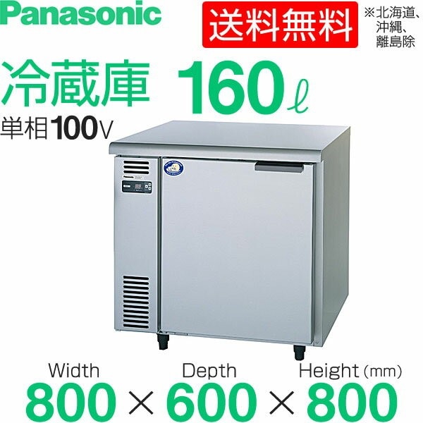 パナソニック テーブル型冷蔵庫(コールドテーブル) 幅800×奥行600×高さ
