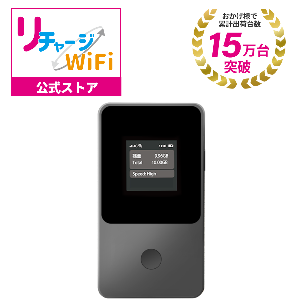 T8シルバー】リチャージWiFi 100ギガ/365日＋世界3ギガ付き ONE