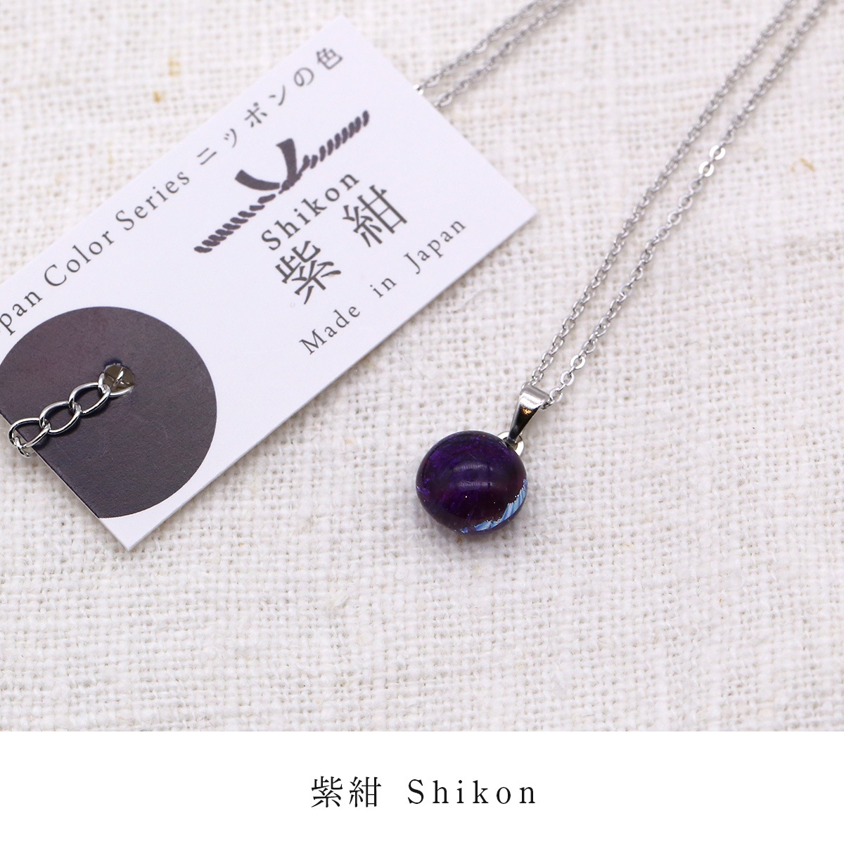 和 ] ニッポンの色 チェーンネックレス | 福村硝子 | ものとアート