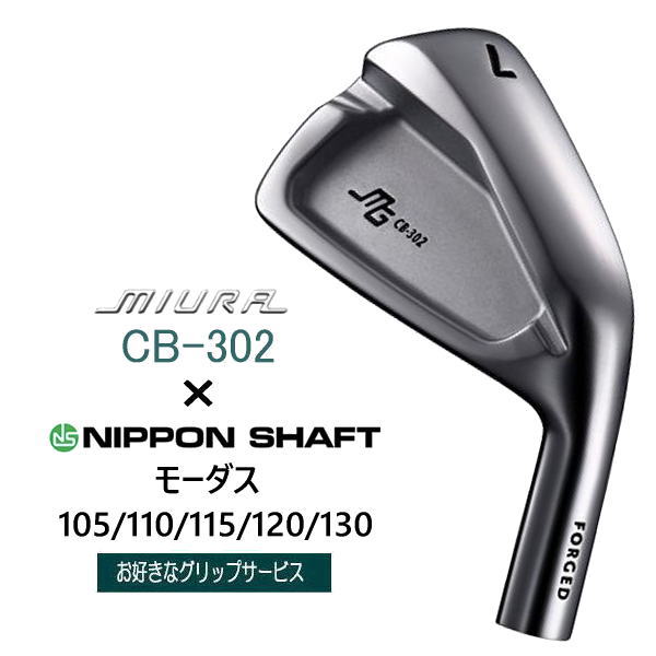 CB-302 三浦技研 ｜単品・セット アイアン【ゴルフ工房リバイヴ】